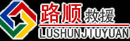乐山道路救援