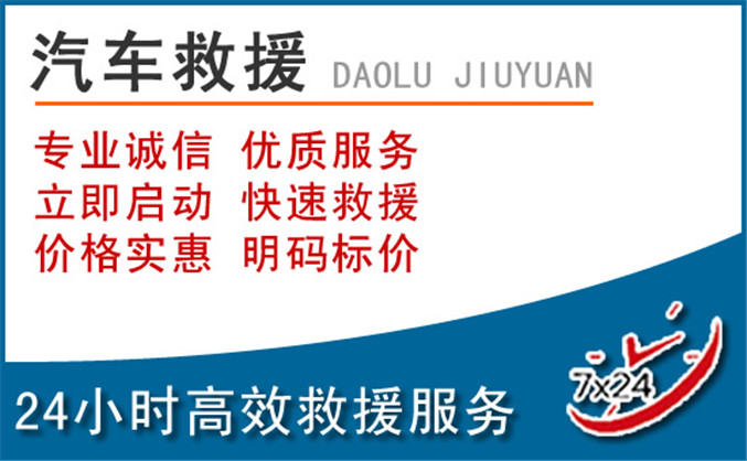乐山汽车救援