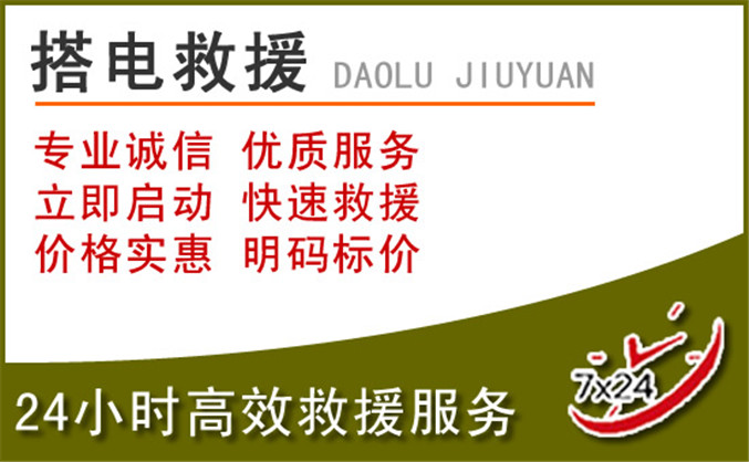 乐山汽车道路救援