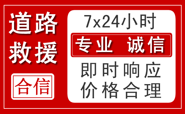 乐山新能源汽车救援